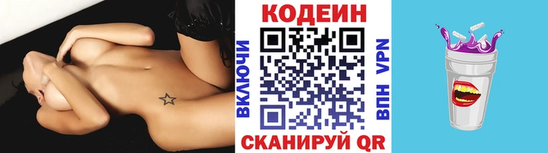 Кодеин Purple Drank  Губкин 